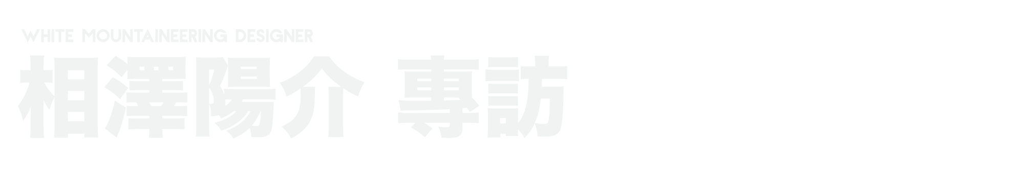 PUMA-ALIFE-INTERVIEW-TITLE